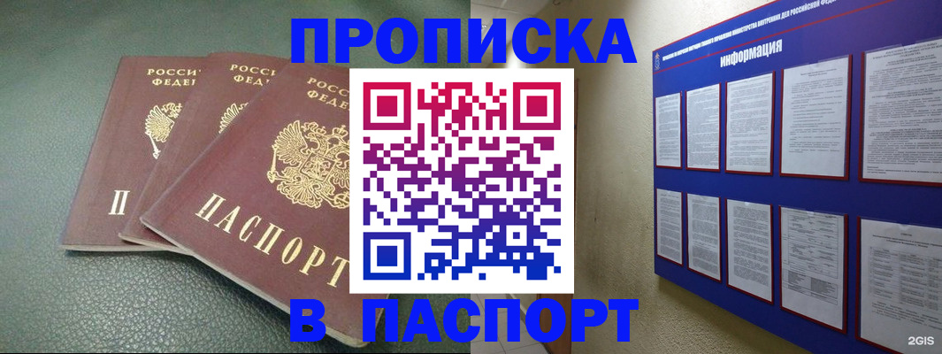 временная регистрация гарантия в Мирном