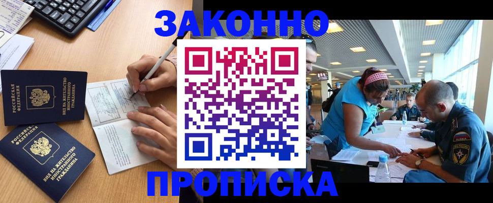 купить прописку в Мирном