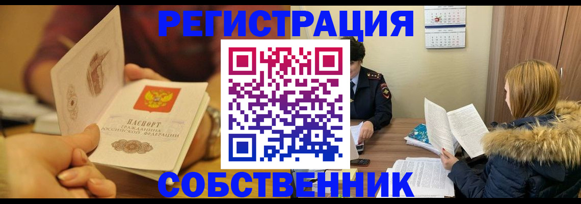 временная прописка в Мирном