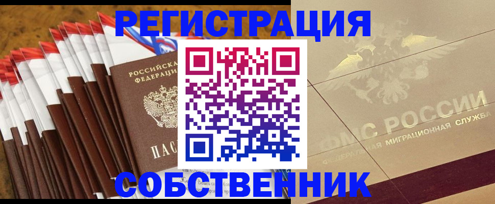 временная прописка в Мирном