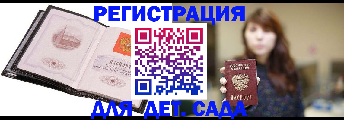 временная прописка в Мирном