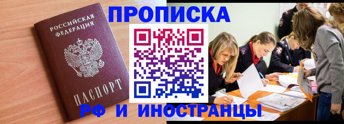 прописка для работы в Мирном