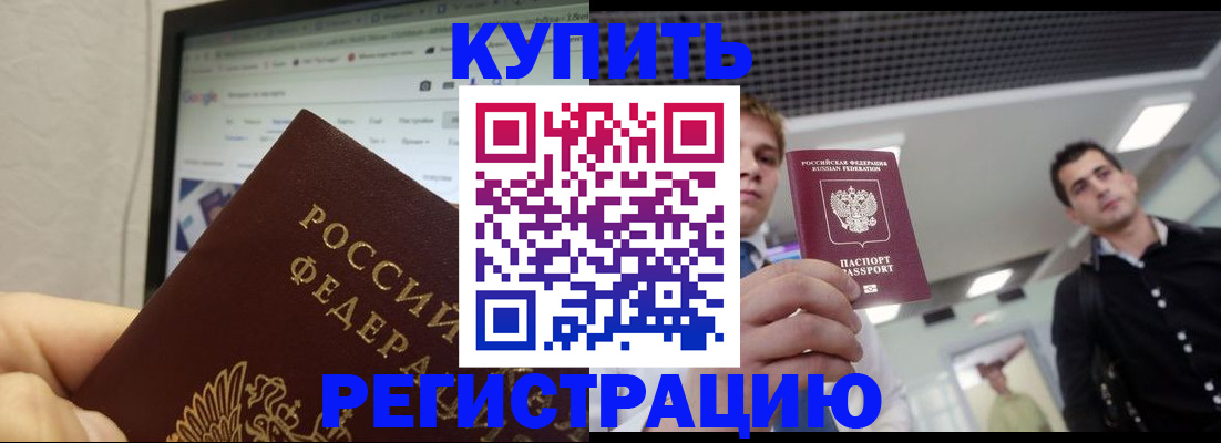 временная регистрация 2025 в Мирном