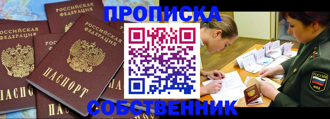 временная регистрация законно в Мирном