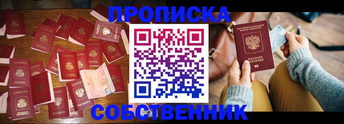 временная регистрация купить в Мирном