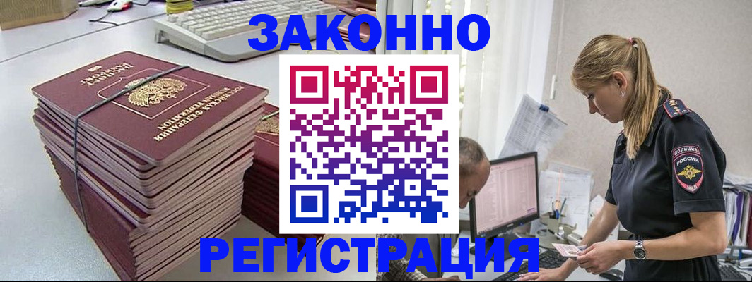 прописка в Мирном